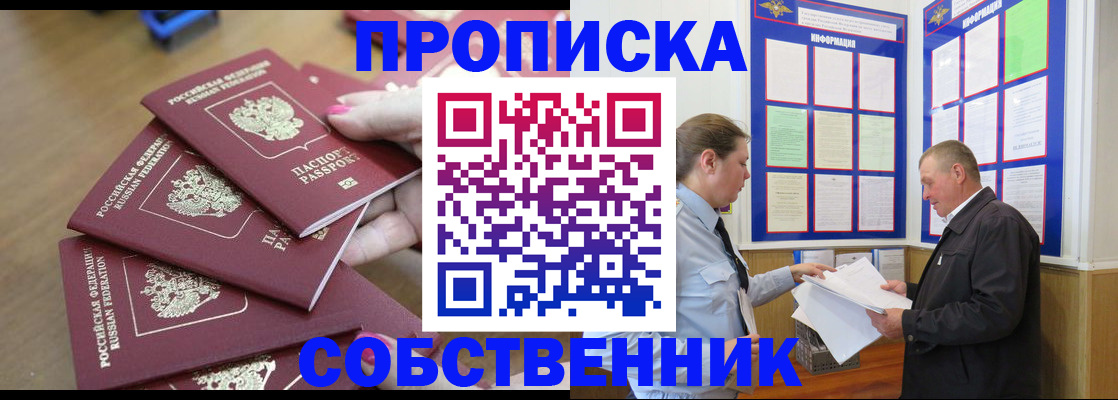 купить прописку в Усть-Илимске